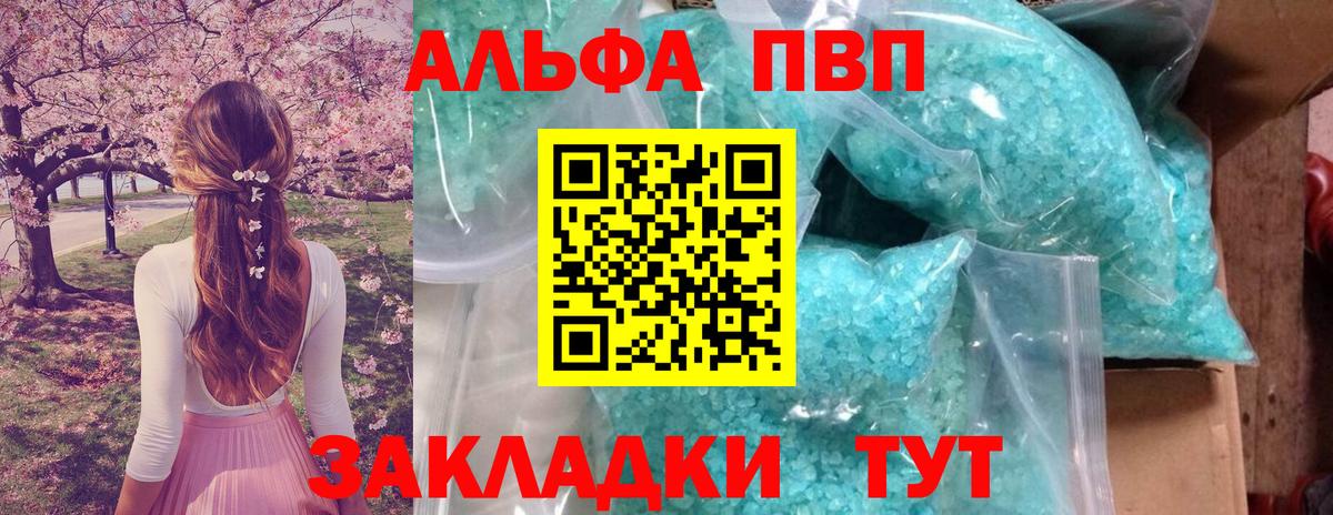 A-PVP Соль Великий Новгород