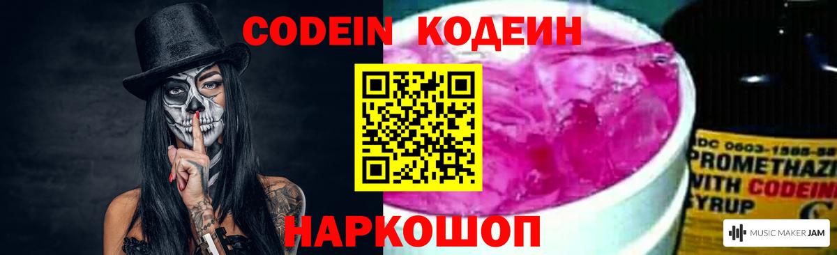 Великий Новгород  Кодеиновый сироп Lean Purple Drank  Codein напиток Lean (лин)  Вход с VPN 