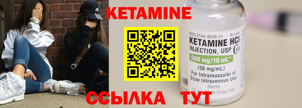 КЕТАМИН ketamine Великий Новгород