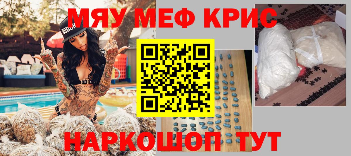 Меф кристаллы Великий Новгород
