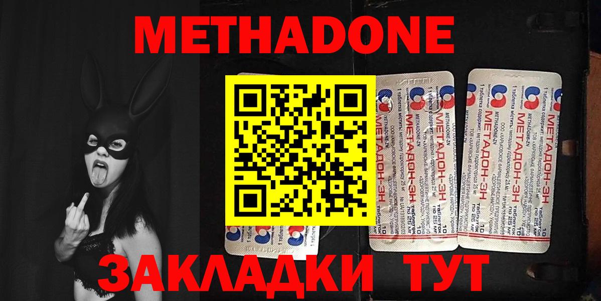 Великий Новгород  Метадон methadone  МЕТАДОН белоснежный  Вход с VPN 