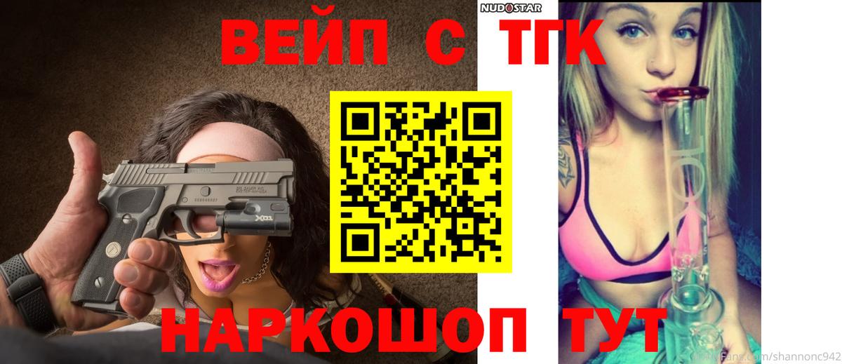 Великий Новгород  ТГК концентрат  Дистиллят ТГК вейп  Вход с VPN 